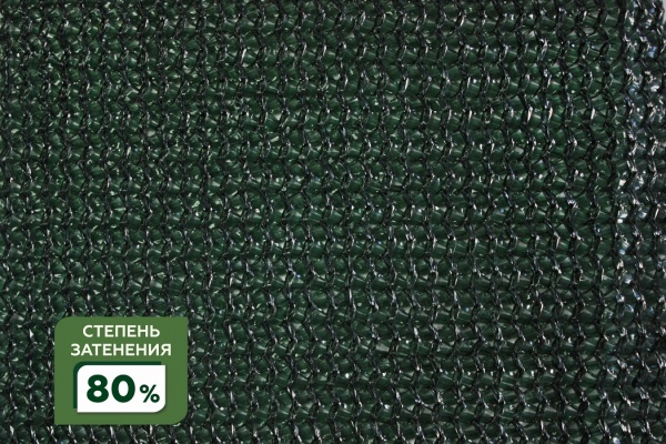Сетка затеняющая фасованная крепеж в комплекте 80% 5Х6м (S=30м2) в Ульяновске